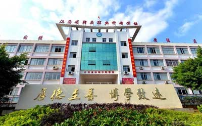 赣州市赣县中等专业学校