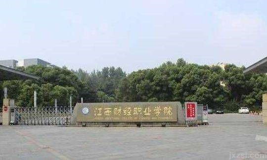 江西财经职业学院图片展示